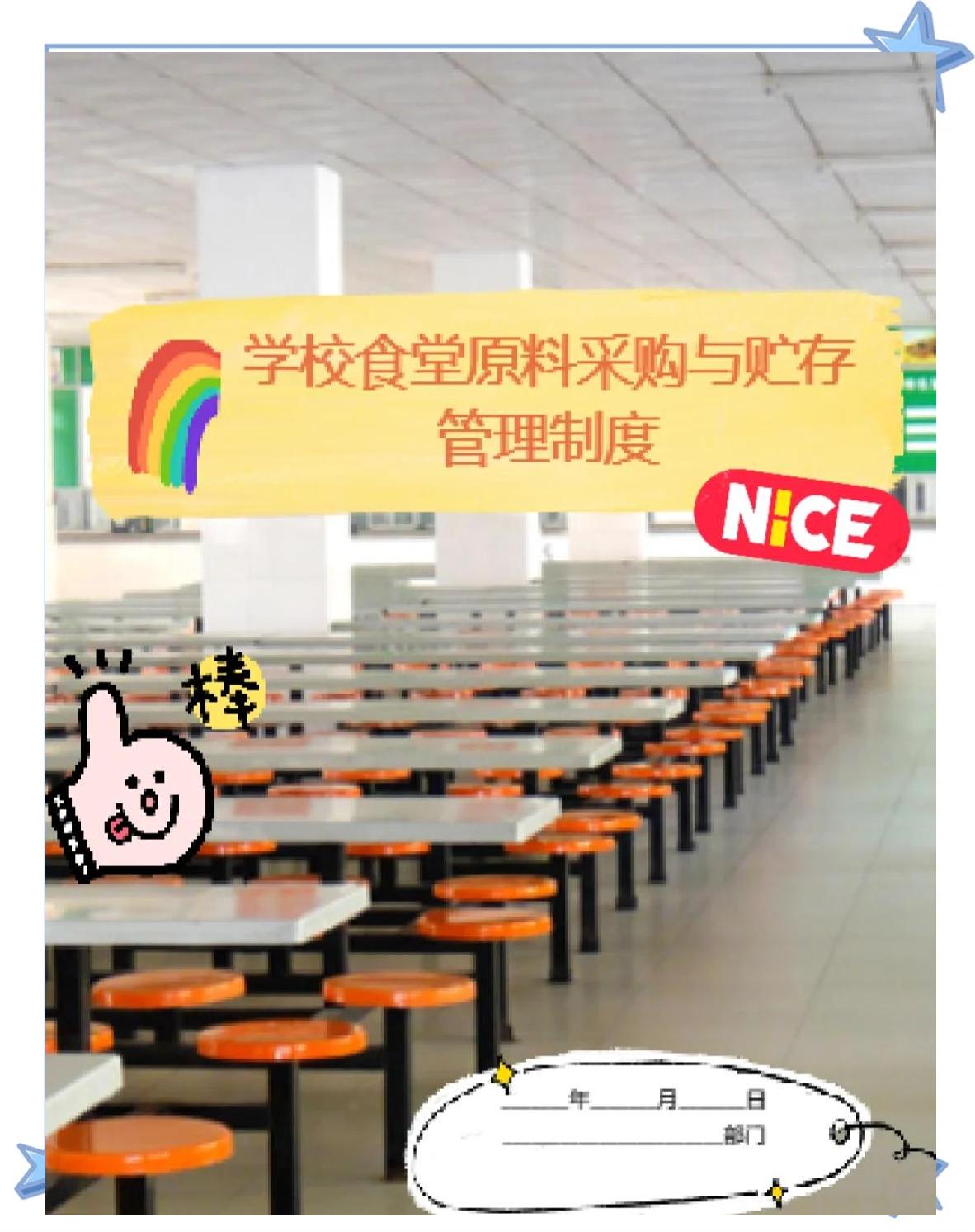 食堂原料采購(gòu)貯存管理范本 構(gòu)建安全高效的食堂管理體系