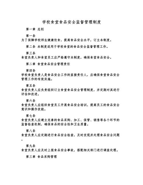 學(xué)校食堂食品安全監(jiān)督管理制度